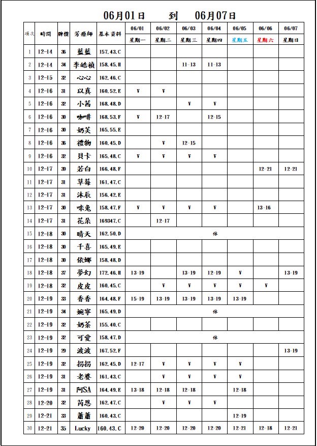 樂鑽男性排毒班表