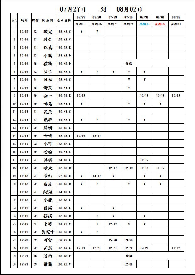 樂鑽男性排毒班表