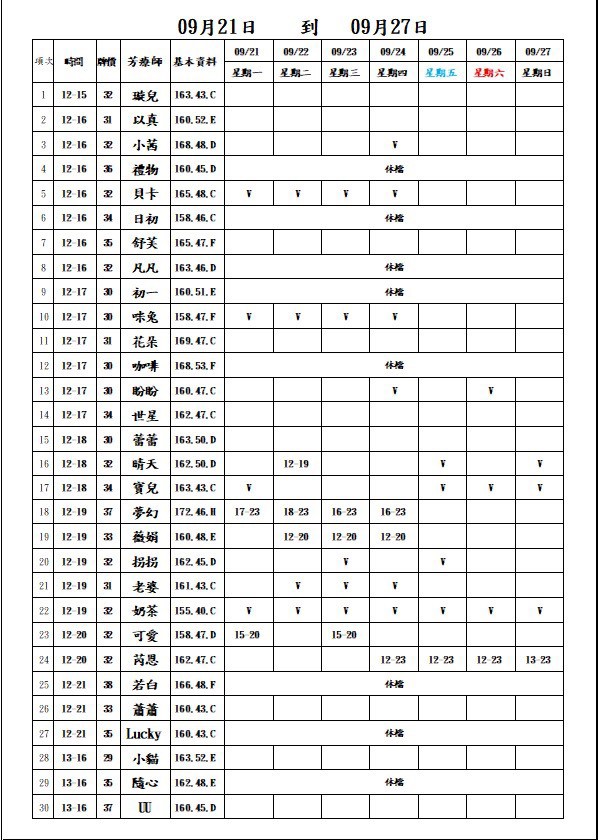 樂鑽男性排毒班表