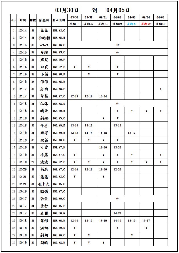 樂鑽男性排毒班表