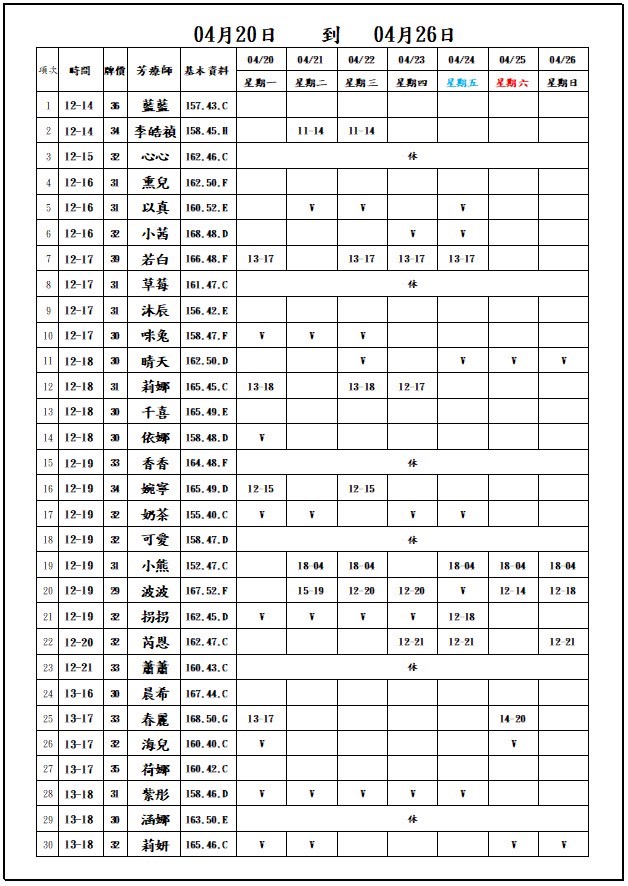 樂鑽男性排毒班表
