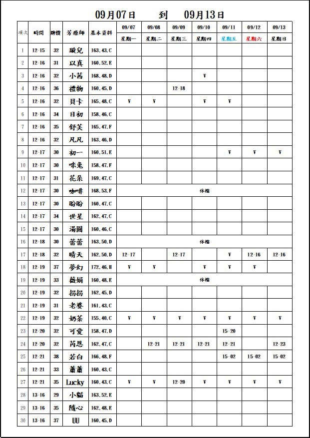 樂鑽男性排毒班表